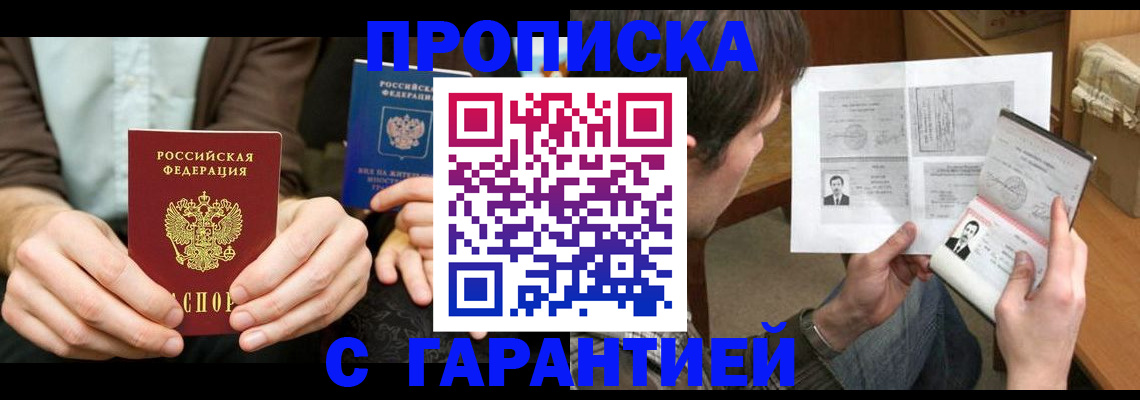 прописка гарантия в Владимире