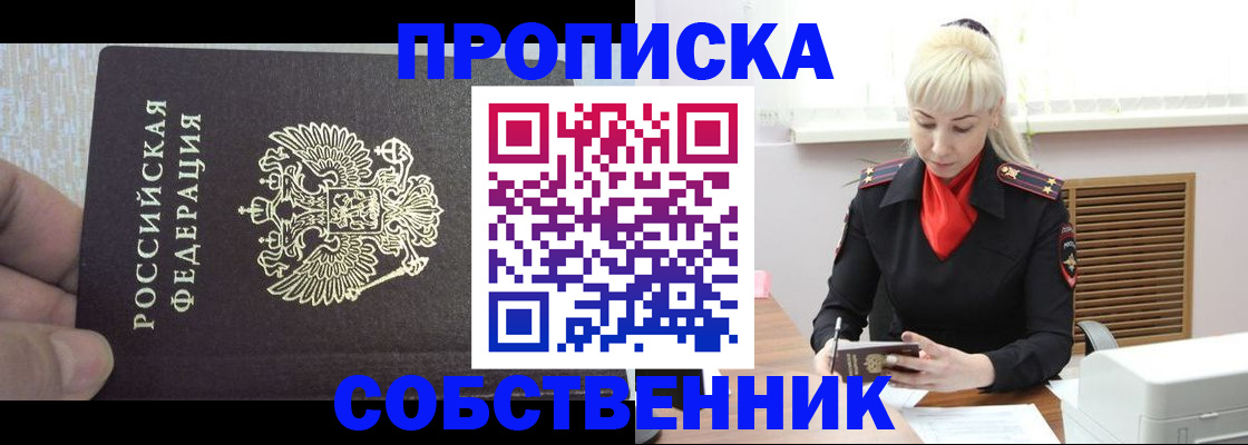 временная регистрация купить в Владимире