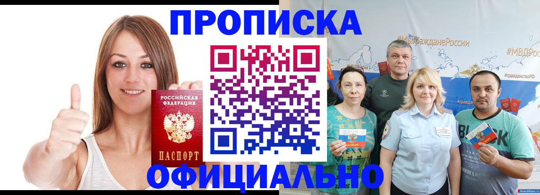 прописка штамп в Владимире